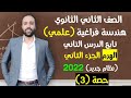 الصف الثاني الثانوي هندسة فراغية الهرم الجزء الثاني مهم جدااا الهرم هندسة فراغية 