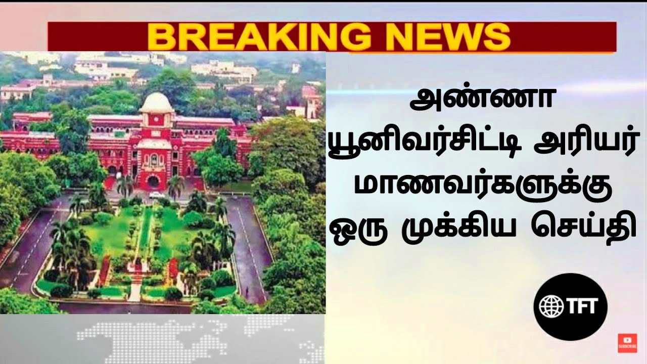 Official: Arrear exam important news today in tamil || Arrear exam latest update || Anna university