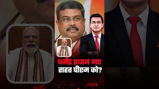 Dharmendra Pradhan's Resignation: What's in It for PM Modi?