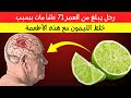 سر الليمون لكبار السن لا تخلط الليمون مع هذه الثلاثة أطعمة أبدا 