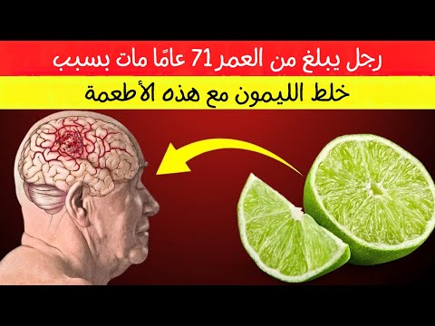 سر الليمون لكبار السن لا تخلط الليمون مع هذه الثلاثة أطعمة أبدا