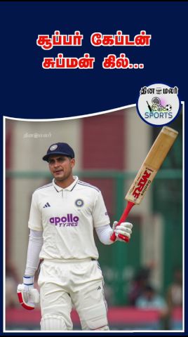 சூப்பர் கேப்டன் சுப்மன் கில்... | test cricket century list
