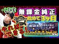 【プロスピA】目標レート：8000 球団代表決定戦 DAY6(昼の部)