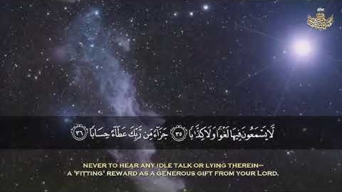 سورة النبا ترتيبها 78 بصوت الشيخ عبد الباسط عبد الصمد