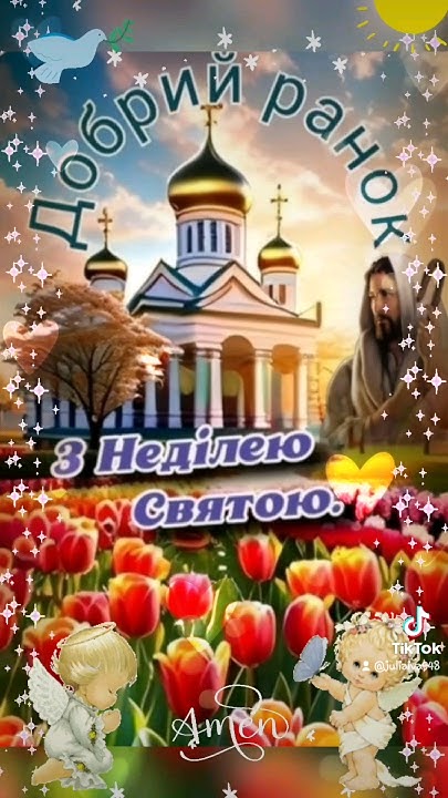 З Неділею святою!🙏🕊💕 - YouTube