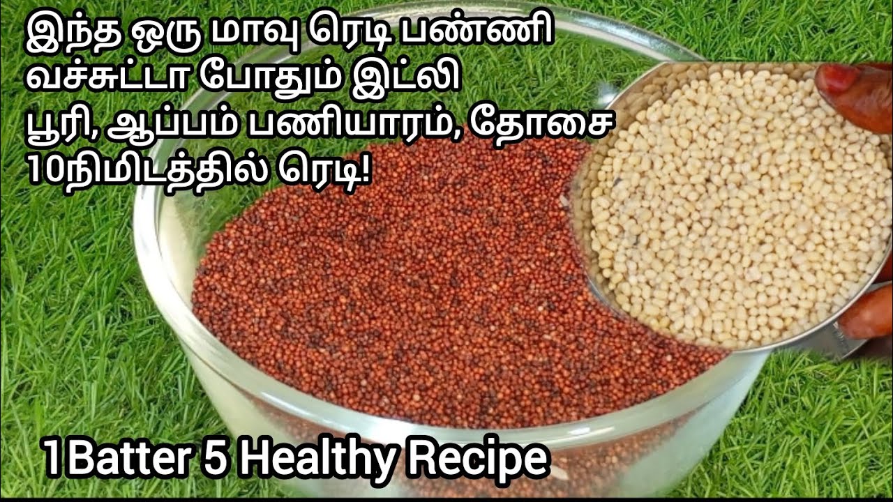 அரிசி சேர்க்காத இந்த மாவு ரெடி பண்ணி வச்சுட்டா போதும் விதவிதமான டிபன் செய்யலாம்|1Batter 5HealthyFood