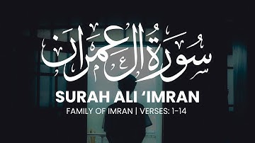 Surah Aali ‘Imran - Abdulrahman Mosad | سورة آل عمران عبدالرحمن مسعد