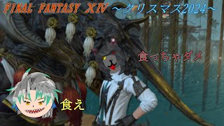 「FINAL FANTASY 14」～ジンくんと愉快な仲間たち02～