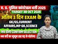 MP Police Constable 2025 | GK/GS Previous Year Questions | MP GK  Science | PYQ Practice Set - 25