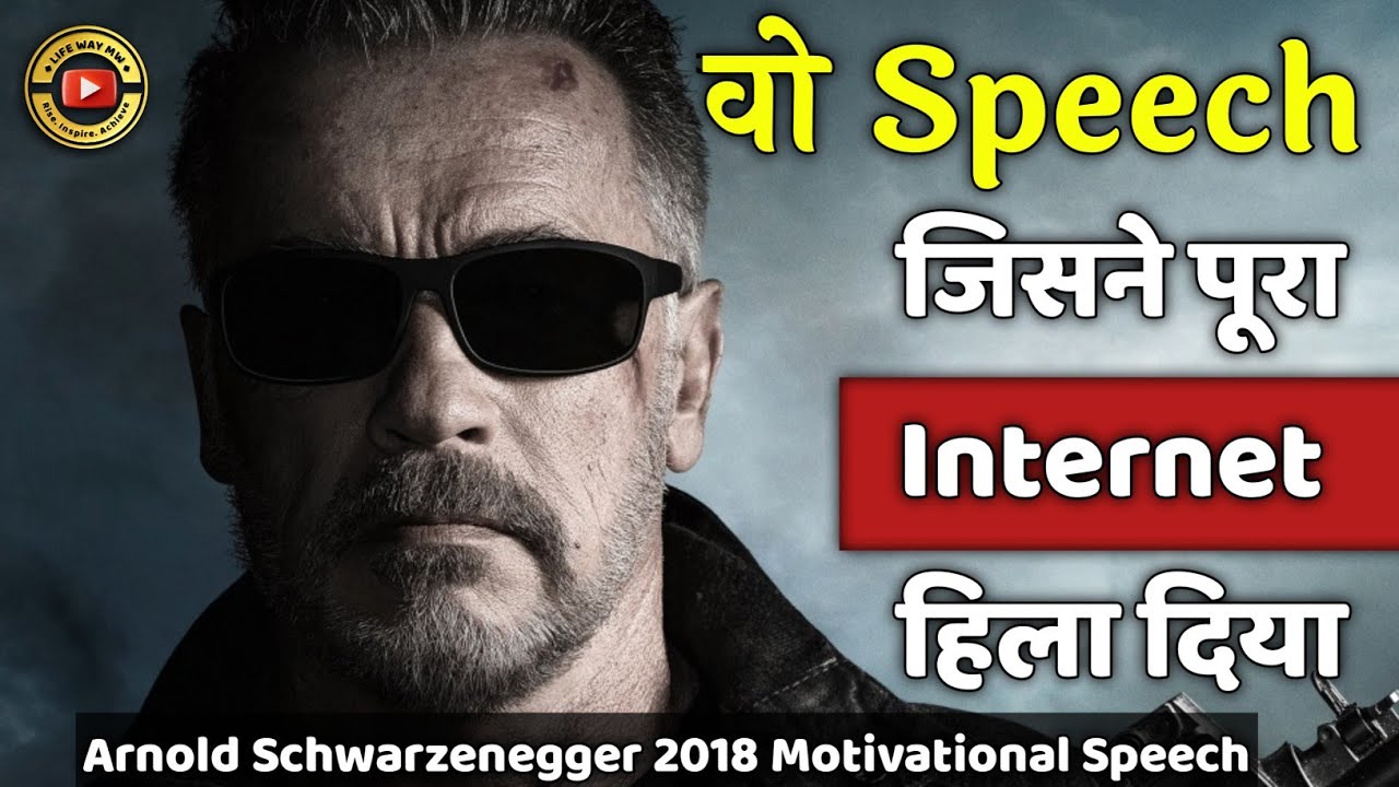 Arnold Schwarzenegger Best Motivational Speech 2018 : The Speech that broke the Internet in Hindi
