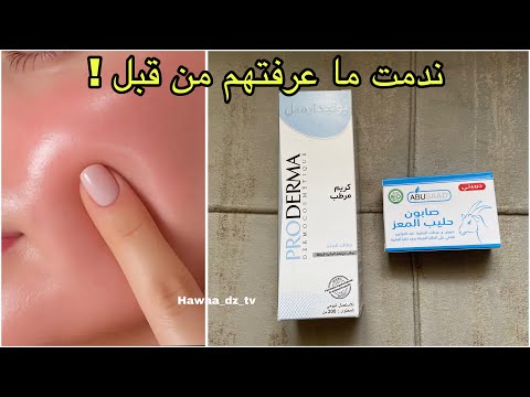 سر جمال و اشراقة بشرتك تبييض و تنعيم تخلي وجهك مشدود صافي بدون تجاعيد ولا كلف بأرخص منتوجات