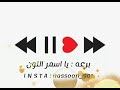 برعه يا اسمر اللون برعه يا اسمر اللون