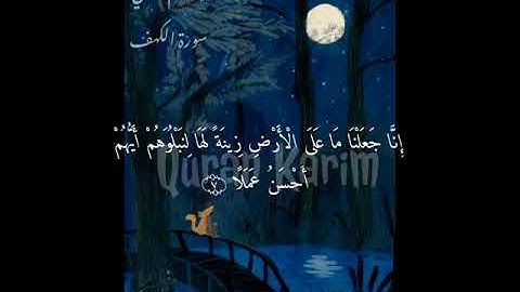 سورة الكهف تلاوة هادئة وقصيرة إسلام صبحي 💚