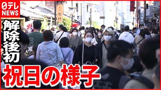 【にぎわい戻る】解除後初の祝日　２年ぶり“対面”学園祭も