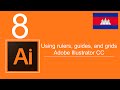 8.  Using rulers, guides, and grids Adobe Illustrator CC (Khmer)