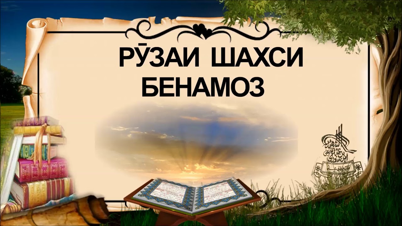 Нияти ифтор рамазон точики