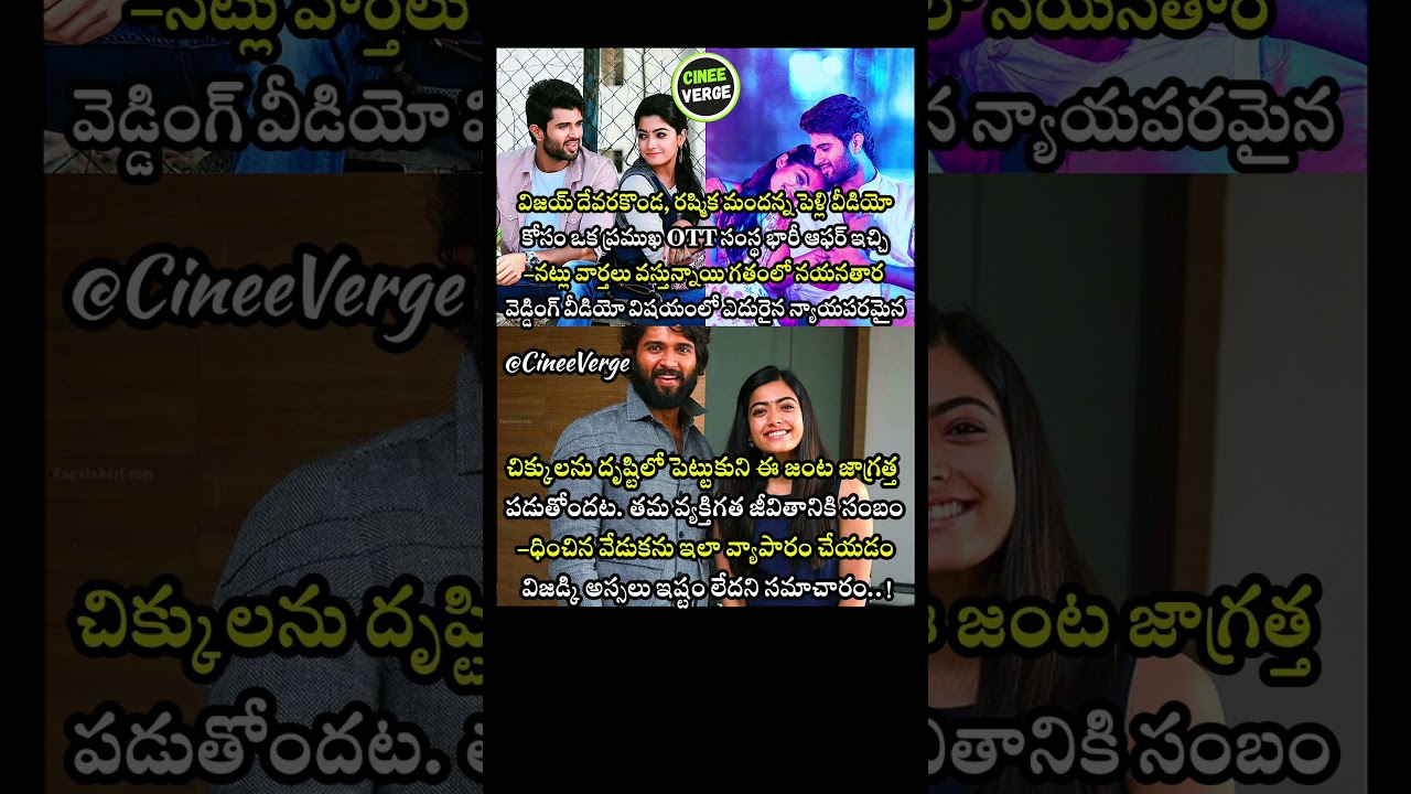 Vijay Deverakonda Rejects Major OTT Offer For Rashmika Mandanna Wedding Video