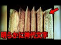 インカ文明になぜか日本の痕跡が存在している…日本の歴史に隠された驚愕の事実と人類が誰も知らない謎の超古代文明とは【都市伝説】