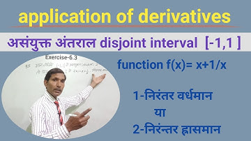 how to disjoint interval[-1,1] function F(x)=x+1/x in strictly increasing, असंयुक्त अंतराल [-1,1]
