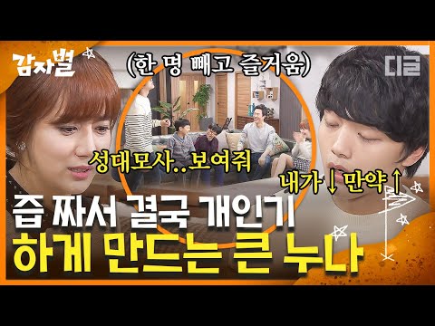[#감자별] EP34-05 진구야 넘넘넘 귀여울 거 같은데 성대모사 빨리 보여줄 수 있어?!❤ 결국 개인기 한번 더하는 여진구ㅋㅋㅋ | #디글