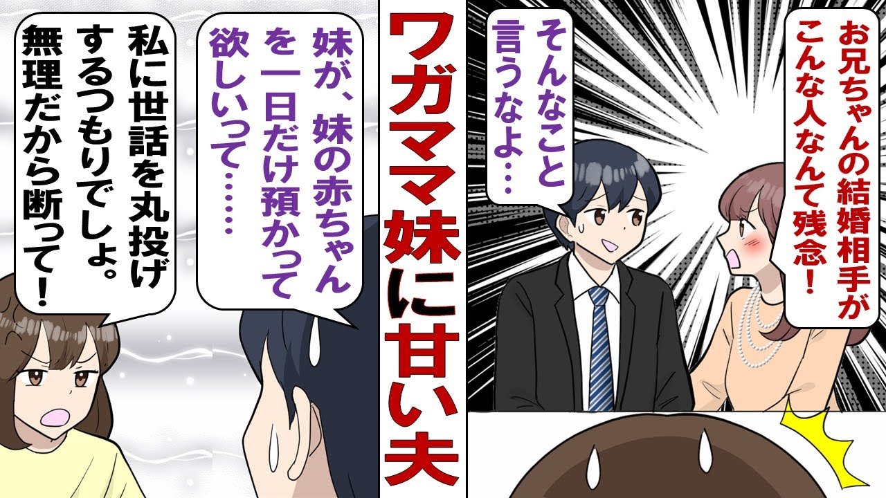 【漫画】妹に甘い夫「妹が子ども預かってだって！うちには双子もいるし一人増えても問題ないよね？」私「無理！」何度断ってもしつこいので強硬手段に出ていいですか！