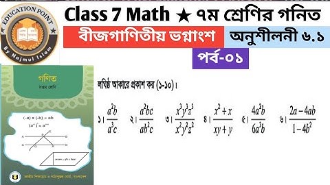 Class 7 math chapter 6.1 Part 01★৭ম শ্রেণির গনিত অনুশীলনী ৬.১ পর্ব ০১#maths#generalmath