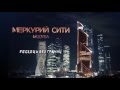 Mercury City Tower Moscow - Меркурий Сити Тауэр, Москва