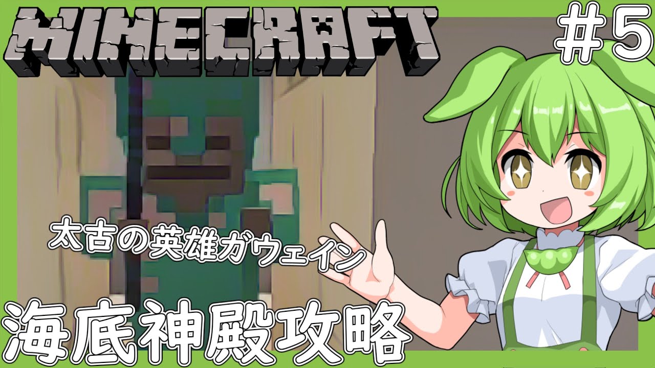 【Minecraft/配布ワールド】ずんだもんが往くマインクラフト(アスタルテ編)【VOICEVOX/ゆっくり/VOICEROID】#5