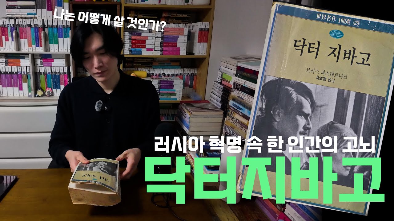 책 추천 / 닥터 지바고 / 보리스 파스테르나크