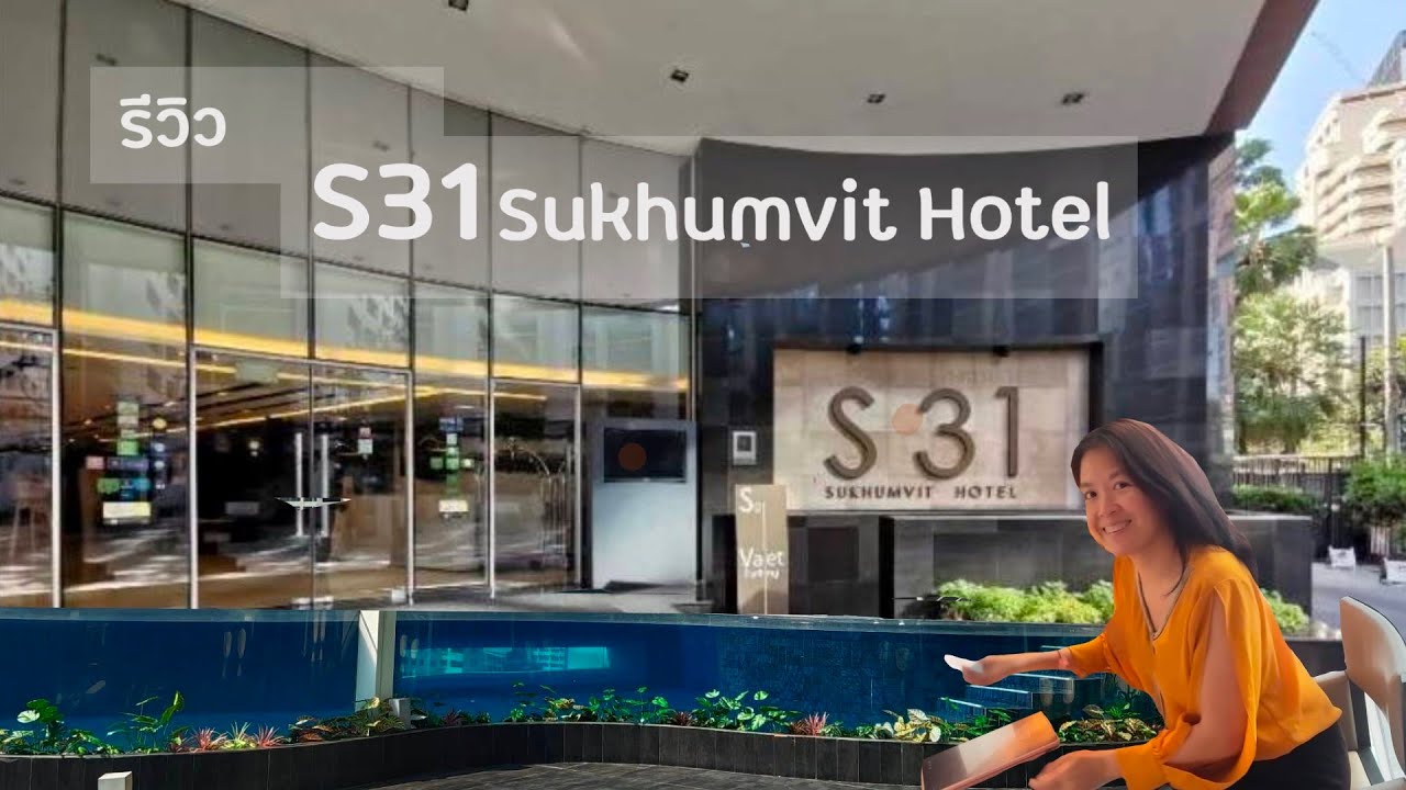 รีวิว S31 Sukhumvit Hotel | Pear Patty Family - Youtube