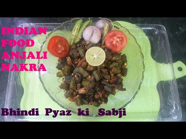 Bhindi Ki  Sabzi/ How to make bhindi pyaz ki sabzi / भिन्डी की सब्जी बनाने  की  विधि | indian food and beauty