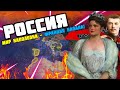 НАПОЛЕОН СНОВА НАПАЛ - Hearts of Iron 4 : Мир Наполеона (Apres Moi Le Deluge) - СПАСТИ РОССИЮ