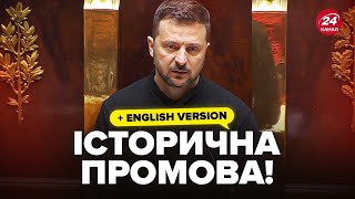 🔥УВЕСЬ зал аплодував СТОЯЧИ! ІСТОРИЧНИЙ Виступ Зеленського у Франції