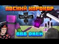 666 Дней Выживания в АДСКОМ ХАРДКОРЕ в МАЙНКРАФТЕ ► Minecraft Шевчук | Реакция