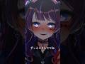 愛してね　#shorts #vtuber #濡羽しゅあ