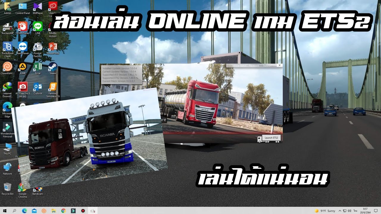 euro truck simulator 2 วิธีเล่น  2022 Update  สอนเล่น Online เกม Euro Truck Simulator 2 เล่นได้แน่นอน [แม่ทัพกองโจร CHANNEL]