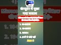 Computer में पूछा गया सवाल👌#shorts #viralshorts #ytviral #shortlisted #gk #shortsbeta #trending