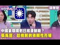 兩岸關係與中國的影響