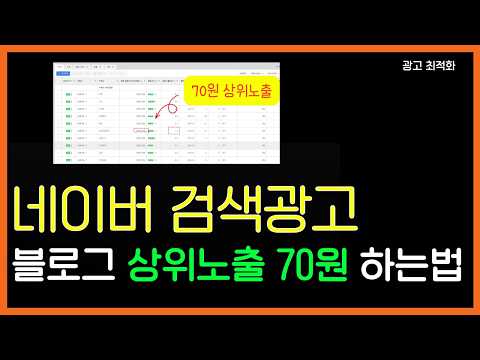 검색광고 파워컨텐츠, 초보도 이 공식만 대입하면 5분 만에 끝납니다 (상위 1% 공식)#네이버파워링크#마케팅#네이버광고#광고#소상공인마케팅#파워링크광고#네이버검색광고