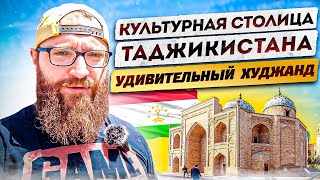 Культурная столица Таджикистана. Удивительный Худжанд. Проходим автограницу Узбекистан-Таджикистан.