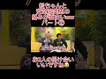 【爆笑🤣】浜ちゃんのツッコミも良いタイミングよね👋 #面白い #shortvideo #お笑い #shorts #お笑い #爆笑 #おもしろ動画 #おもしろ #面白集 #おすすめ #funny