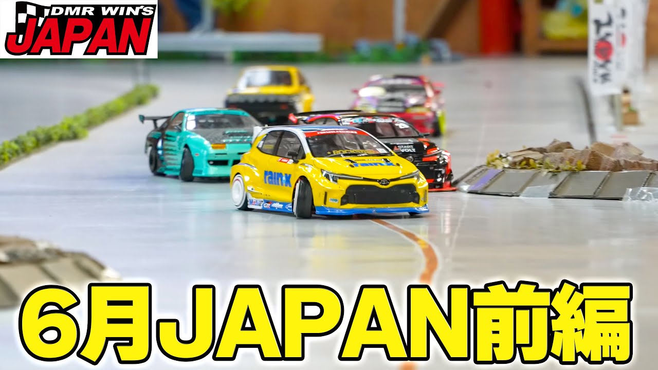 ドリフト ラジコン 引退 当時物 ジャンク ラジドリ】前編 6月のDMR WIN'S JAPAN【RC DRIFT】【ラジコン