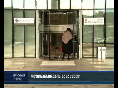 გაიზრდება თუ არა რეფინანსირების განაკვეთზე მიბმული სესხები