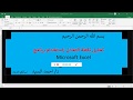 تحليل التعادل باستخدام الاكسيل (دالة الاستهداف)