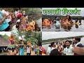 कोकणातील पारंपारिक विसर्जन सोहळा कसा असतो ? I गणपती विसर्जन सोहळा 