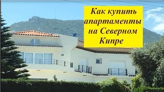 Бомба! Северный Кипр май 2019 Нина Зябирова Как купить квартиру Бомба! Северный Кипр май 2019 Нина Зябирова Как купить квартиру
