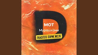 Мурашками (DFM Mix)