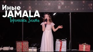 Злата Торгонська - Иные (Jamala cover) / Talant School