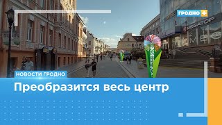 Около 100 декоративных конструкций установят в Гродно к фестивалю национальных культур