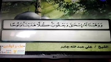 ختمة منوعة 💠 سورة الأنعام 💠 الجزء 7 💠 الشيخ / علي بن عبدالله جابر 💠 قناة المجد للقرآن الكريم HD
